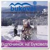 Отдых на Буковеле