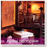 Лучшие рестораны Львова