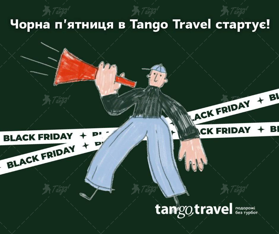 Чорна пятниця вже стартувала!